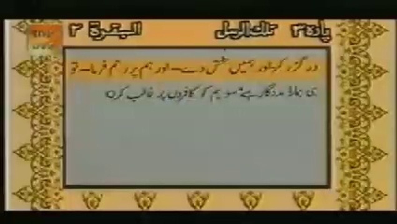 Surah Aale Imran Full With Urdu Translation Part 01