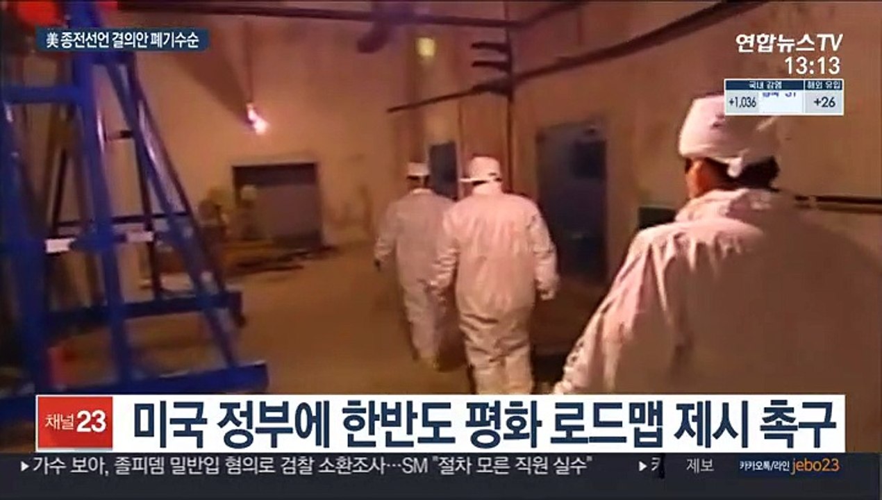 美하원 52명 서명했지만…'종전선언 결의안' 폐기수순