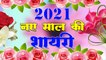 Happy New Year 2021 | नए साल की नई शायरी | New Year Shayari 2021 | Happy New Year Shayari 2021, Happy New Year Status