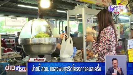 ข่าวเที่ยง (ช่วงที่ 2) วันศุกร์ที่ 18 ธันวาคม 2563