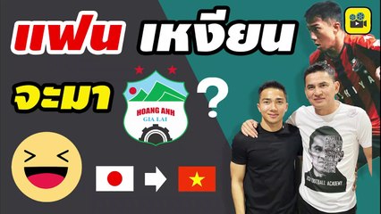 ความฮาบังเกิด!! คอมเมนต์เวียดนาม พูดถึง【เจ ชนาธิป】หลังมีคนโพสต์ "อาจมาวีลีก" ในกลุ่ม ฟุตบอลเวียดนาม