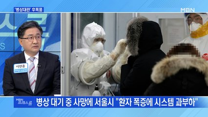 [MBN 프레스룸] "내년 2~3월 백신 도입"