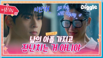 [하이라이트] "미안해.." 문가영 설움폭발! 그리고 차은우의 진심(ㅠㅠ)