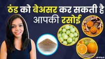 रसोई में ही तैयार हो सकता है ठंड से बचने का रक्षा कवच, जानिए तरीका। Winters Health Tips