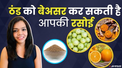 रसोई में ही तैयार हो सकता है ठंड से बचने का रक्षा कवच, जानिए तरीका। Winters Health Tips