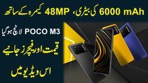 6000 mAh ki battery, 48MP camera kay sath POCO M3 launch ho gya ,Qeemat aur features janiyeh is video mei