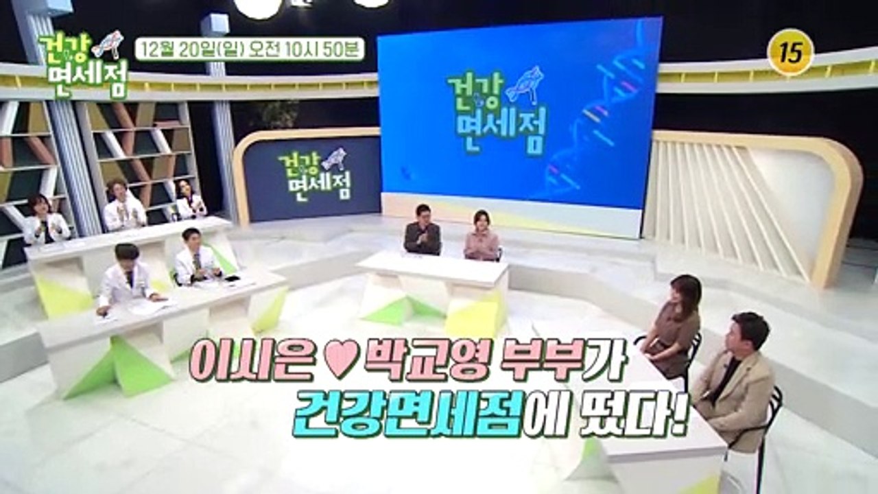 부부를 충격에 빠지게 한 이것의 정체는?_건강면세점 30회 예고
