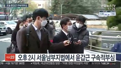 '라임 로비' 의혹 윤갑근 오늘 구속적부심사