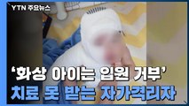 [뉴스큐] '고열 산모 아이 잃고, 화상 아이는 입원 거부'...대책 마련 시급 / YTN