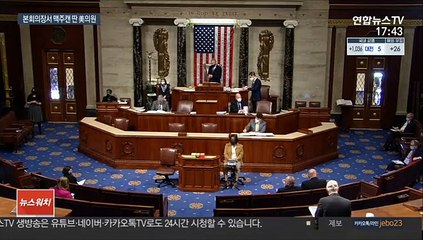 美하원 본회의장에 '맥주 캔' 등장…묵직한 '고별 건배'