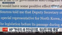 대북전단금지법 美서 파장…정부, 우려불식 안간힘