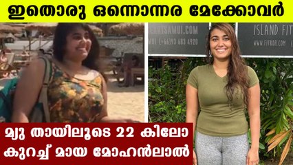 മാസങ്ങള്‍ നീണ്ട പരിശീലനത്തിലൂടെ വിസ്മയയുടെ നേട്ടം | FilmiBeat Malayalam