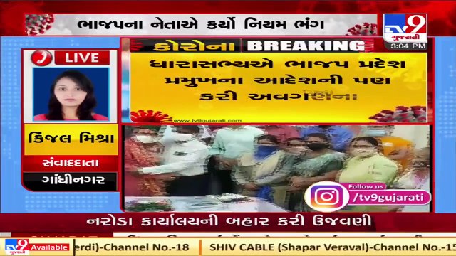 Naroda BJP MLA Balram Thavani seen flouting social distancing, Ahmedabad _ Tv9GujaratiNews