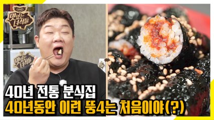 오늘은 뚱4 배 찢는 날? 40년 전통 분식집에서 배 찢었다! [맛있는 녀석들 Tasty Guys]304회