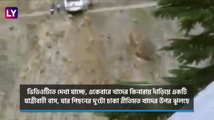 HRTC Bus Driver Pulls Off Jaw-Dropping Reverse: খাদে ঝুলছে যাত্রী বোঝাই বাসের চাকা! হাড়হিম করা ভিডিও