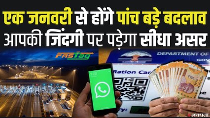 1 January 2021 से होंगे ये 5 बड़े बदलाव, हर बदलाव आपकी जिंदगी से जुड़ा है