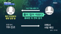 MBN 뉴스파이터-신규 확진 사흘 연속 1천 명대…제주, 오늘부터 '2단계 α’