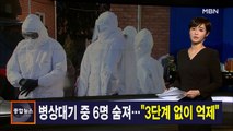 김주하 앵커가 전하는 12월 18일 종합뉴스 주요뉴스