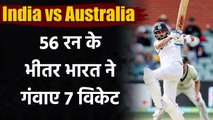 India vs Australia 1st Test : Team India loses 7 wickets in just 56 runs in adelaide| वनइंडिया हिंदी