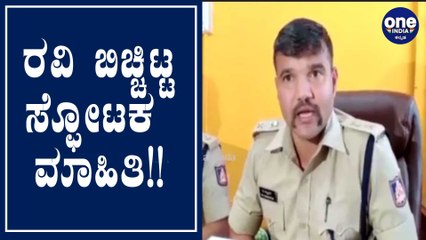 ನಾಪತ್ತೆಯಾಗಿದ್ದ ಹೊಸಕೋಟೆ ವೈದ್ಯಾಧಿಕಾರಿ ದಿಢೀರ್ ಪತ್ತೆ! ಎಸ್ ‌ಪಿ ರವಿ ಚನ್ನಣ್ಣನವರ್ ಮಾಹಿತಿ | Oneindia Kannada
