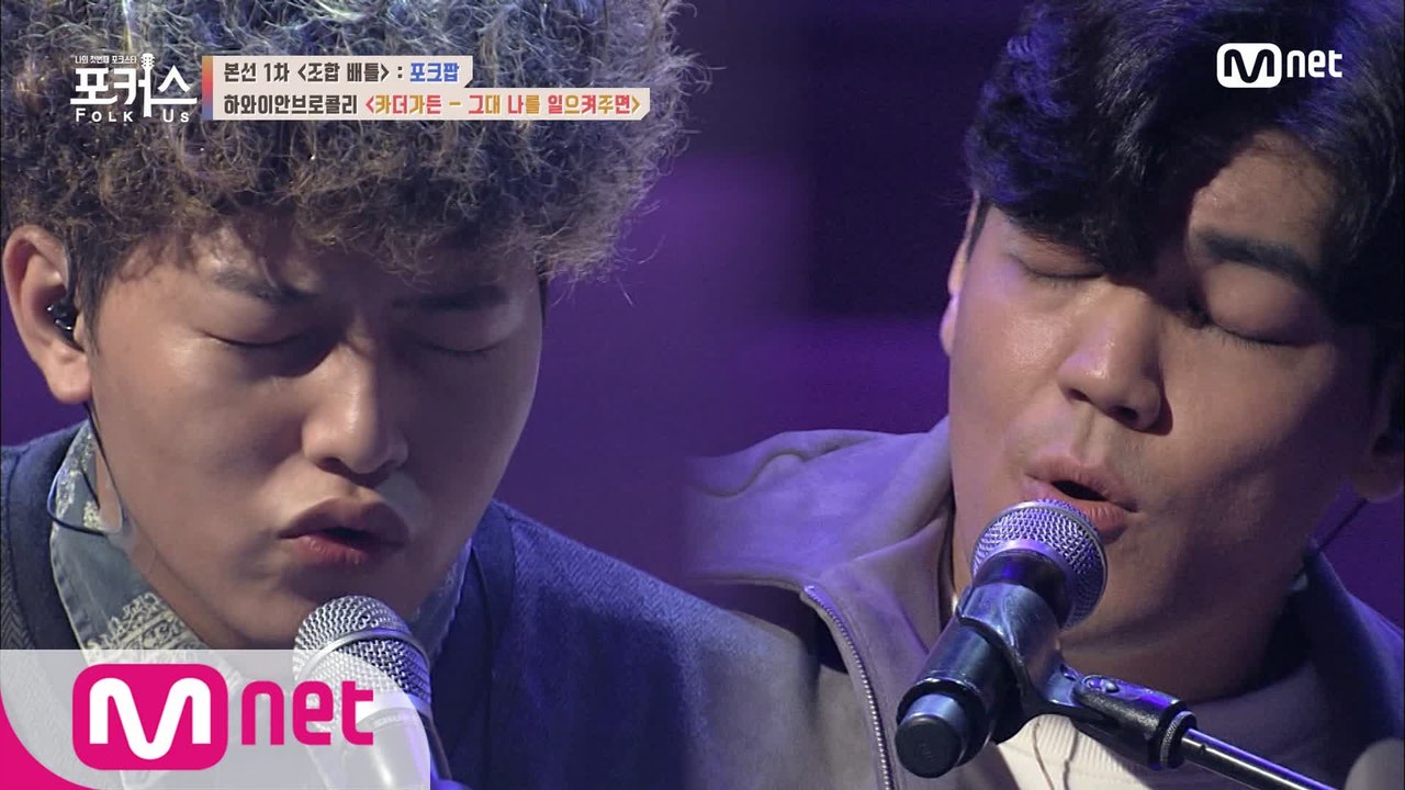 [5회] '섬세한 두 보컬의 만남' 하와이안브로콜리(박예준&이현)ㅣ♬ 그대 나를 일으...