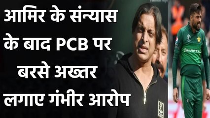 Shoaib Akhtar after Mohammad Amir's shock retirement: Wasn't treated well by PCB | वनइंडिया हिंदी