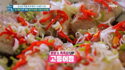 영양 & 촉촉함 UP! [고등어찜]
