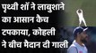 Ind vs Aus: Virat Kohli gets angry on after Prithvi Shaw drops Marnus Labuschagne | वनइंडिया हिंदी