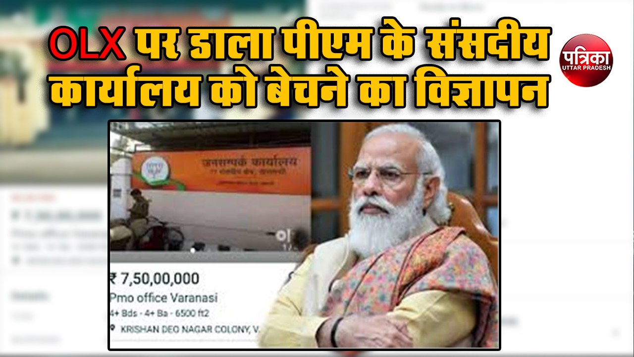 OLX पर डाला पीएम के संसदीय कार्यालय को बेचने का...