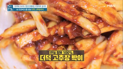 만능 밥반찬! [더덕 고추장 박이]