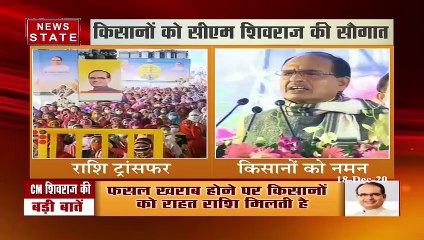 किसानों को सीएम शिवराज की सौगात, किसानों के खाते में 1600 करोड़ रुपये किए ट्रांसफर