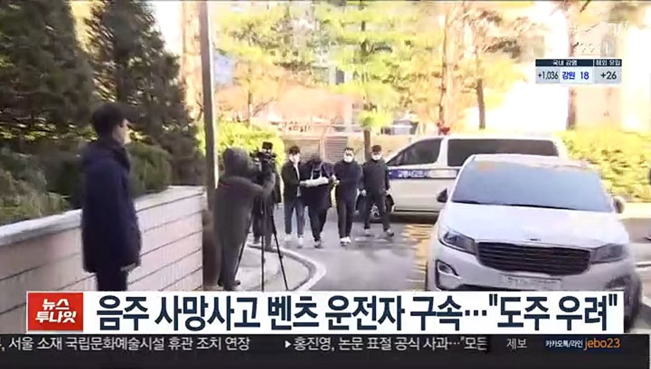 음주 사망사고 벤츠 운전자 구속…"도주 우려"