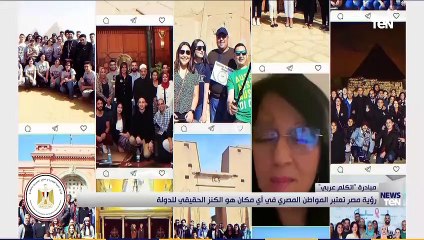 مبادرة "اتكلم عربي".. رؤية مصر تعتبر المواطن المصري في أي مكان هو الكنز الحقيقي للدولة