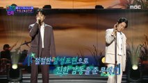 [HOT] Ha Dong-kyun & Song Min-joon, 트로트의 민족 20201218