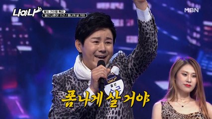 ↗경상도를 뒤집어 놓으셨다↖ 울산의 나훈아 [폼나게 살 거야]