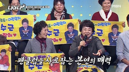 울산 나훈아 ♥인기 비결 大공개♥ “누나들의 여심을 공격”하는 방법