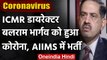 Coronavirus India Update: ICMR Director Balram Bhargava को हुआ Corona | वनइंडिया हिंदी