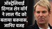 IND vs AUS, 1st Test: Shane Warne Says Test Cricket should be played by Pink Ball | वनइंडिया हिंदी