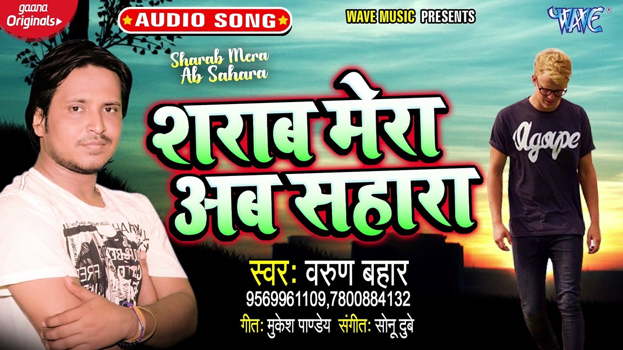 Sharab Mera Ab Sahara - Sharab Mera Ab Sahara - Varun Bahar