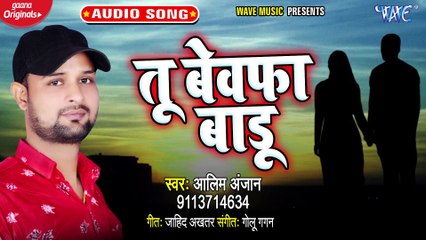 Tu Bewafa Badu - Othchusana Bhatar - Alim Anjana