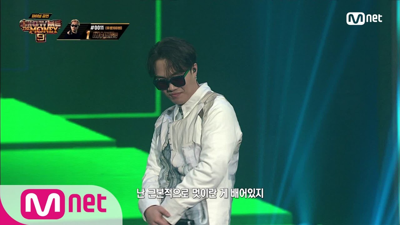 [10회] 보자보자 + 가다 (feat. 사이먼 도미닉, The Quiett) - 머...