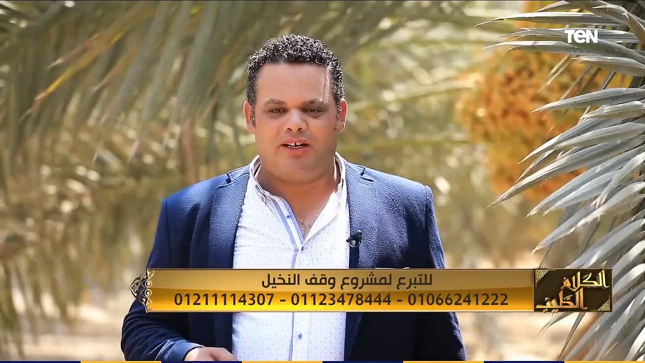 الكلام الطيب | من هم الذين لا خوف عليهم ولا هم يحزنون ؟ 18-12-2020