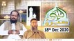 Seerat Un Nabi (S.A.W.W) | Host: Dr. Mehmood Ghaznavi | 18th December 2020 | ARY Qtv