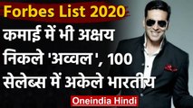 Forbes 2020: Akshay Kumar सबसे ज्यादा कमाने वाले Celebs की List में अकेले भारतीय । वनइंडिया हिंदी