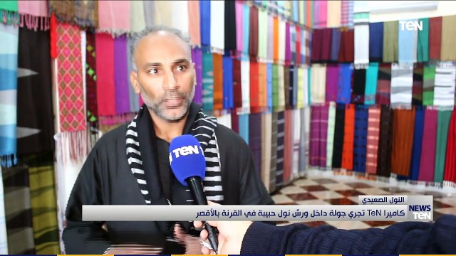 كاميرا TeN تجري جولة داخل ورش نول حبيبة في القرنة بالأقصر