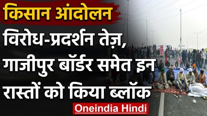 Farmers Protest : Delhi-Ghazipur border पूरी तरह बंद, Rakesh Tikait ने कही ये बात  | वनइंडिया हिंदी