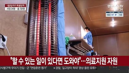 "위기상황에 작은 힘이라도"…의료진 자원 봇물