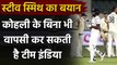 India vs Australia : Steve Smith makes big Statement on India ahead of Boxing Day |वनइंडिया हिंदी