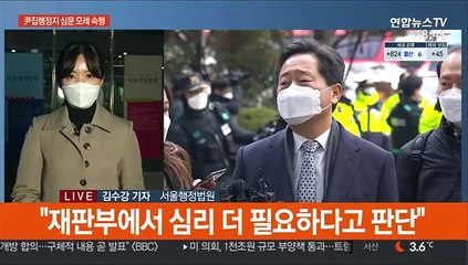 윤석열 '정직 2개월' 집행정지 모레 2차 심문