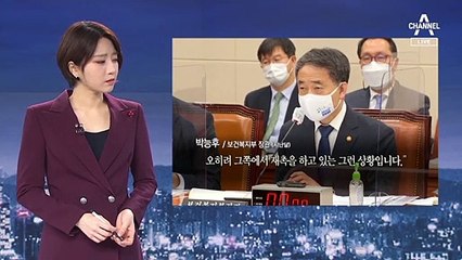 “확보했다” vs “못 했다”…백신에 밀린 권덕철 청문회